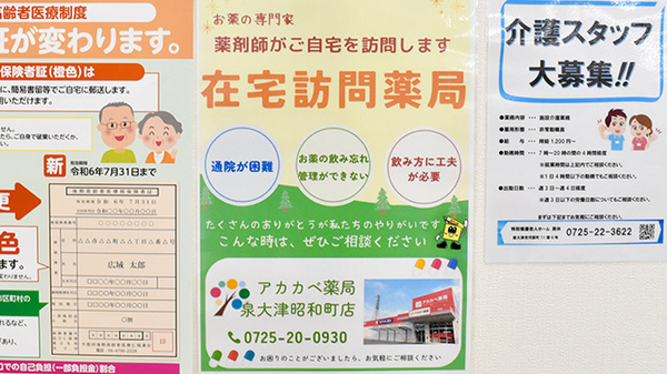 アカカベ薬局　泉大津昭和町店の在宅対応