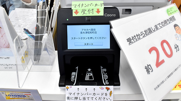 アカカベ薬局　泉大津昭和町店のオンライン資格確認