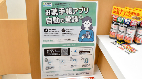 アカカベ薬局　泉大津昭和町店の電子お薬手帳対応
