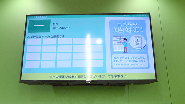 イオン薬局東淀川店の順番待ちシステム