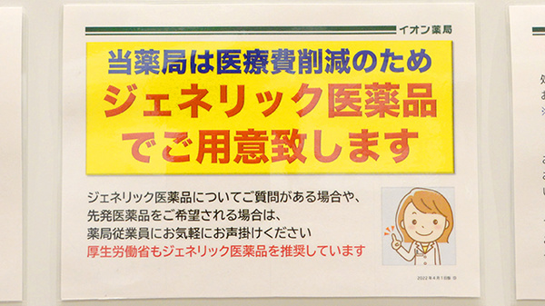 イオン薬局東淀川店のジェネリック対応