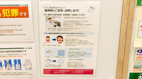 イオン薬局東淀川店の在宅対応