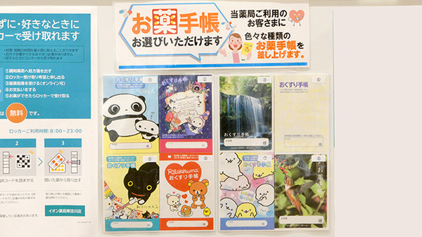 イオン薬局東淀川店のお薬手帳