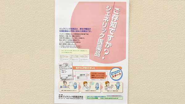 ゴダイ薬局 矢田部店のジェネリック対応