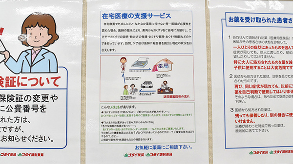 ゴダイ薬局 矢田部店の在宅対応
