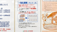 ゴダイ薬局 矢田部店の一包化対応