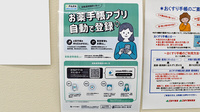 ゴダイ薬局 矢田部店の電子お薬手帳対応