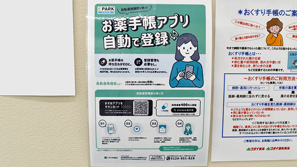 ゴダイ薬局 矢田部店の電子お薬手帳対応