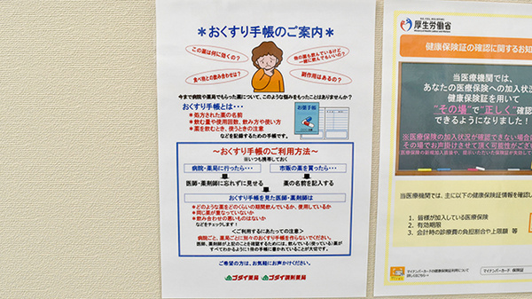 ゴダイ薬局 矢田部店のお薬手帳