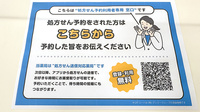 アイテル薬局 白石店のネット受付対応