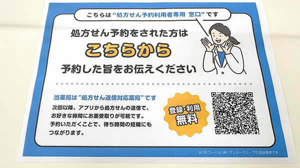 アイテル薬局 白石店のネット受付対応