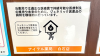 アイテル薬局 白石店のジェネリック対応