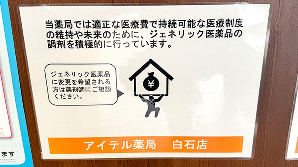 アイテル薬局 白石店のジェネリック対応