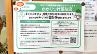 アイテル薬局 白石店のかかりつけ薬局対応