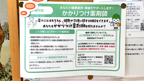 アイテル薬局 白石店のかかりつけ薬局対応