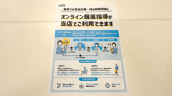 アイテル薬局 白石店のその他サービス