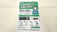アイテル薬局 白石店の電子お薬手帳対応