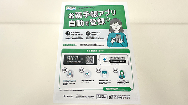 アイテル薬局 白石店の電子お薬手帳対応