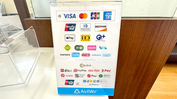 アイテル薬局 白石店のクレカ/電子マネー/スマホ決済対応
