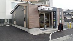 こくぶ薬局の外観