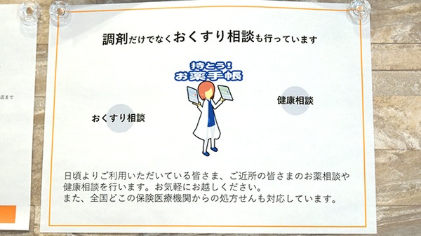こくぶ薬局の相談対応