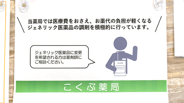 こくぶ薬局のジェネリック対応