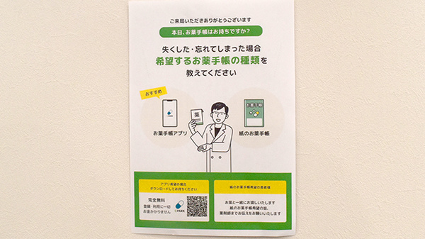 こくぶ薬局の電子お薬手帳対応