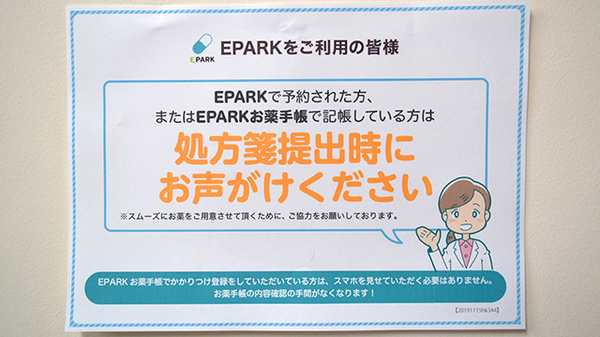 はえばる薬局のネット受付対応