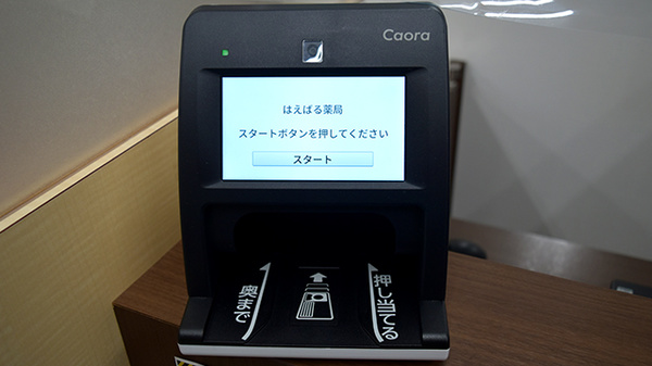 はえばる薬局のオンライン資格確認