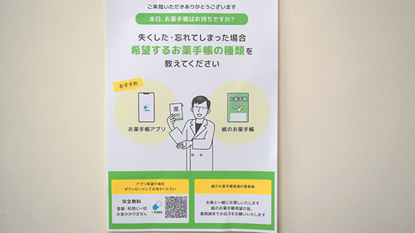 はえばる薬局の電子お薬手帳対応