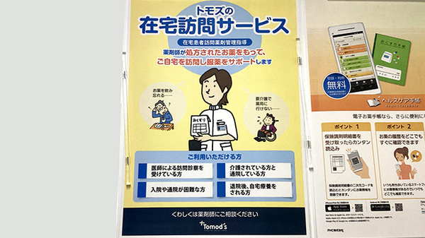 薬局トモズ小手指店の在宅対応