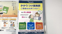 薬局トモズ小手指店のかかりつけ薬局対応
