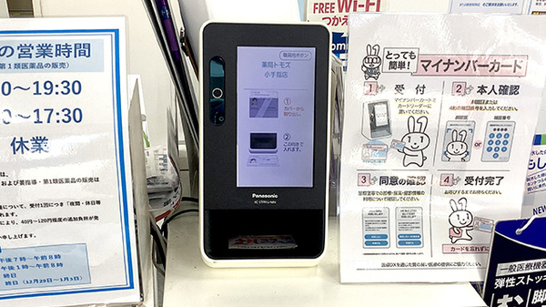 薬局トモズ小手指店のオンライン資格確認