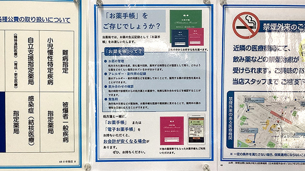薬局トモズ小手指店のお薬手帳