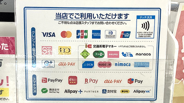薬局トモズ小手指店のクレカ/電子マネー/スマホ決済対応