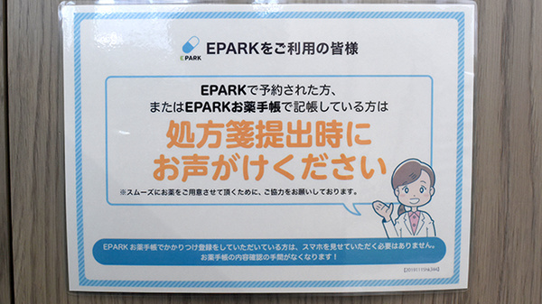 マルエ薬局　東吾妻原町南店のネット受付対応