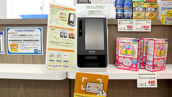 マルエ薬局　東吾妻原町南店のオンライン資格確認