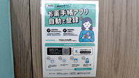 マルエ薬局　東吾妻原町南店の電子お薬手帳対応