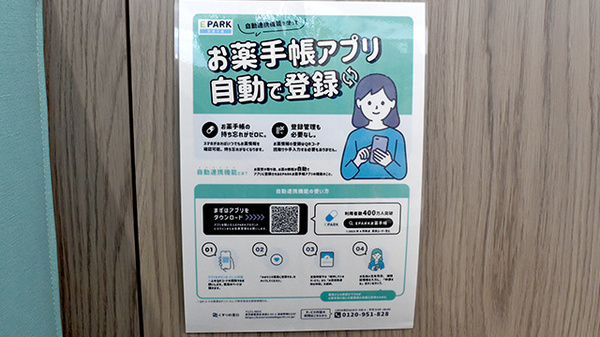 マルエ薬局　東吾妻原町南店の電子お薬手帳対応