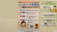 マルエ薬局ショッピングタウン川原店のジェネリック対応