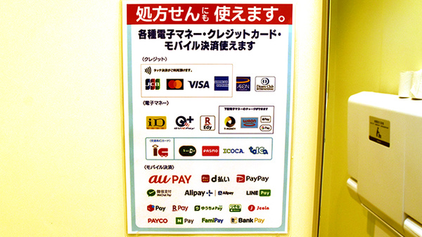 マルエ薬局ショッピングタウン川原店のクレカ/電子マネー/スマホ決済対応