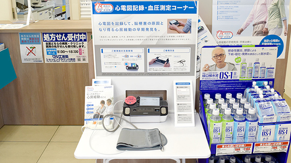 マルエ薬局ショッピングタウン川原店のその他測定器