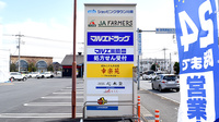 マルエ薬局ショッピングタウン川原店の看板