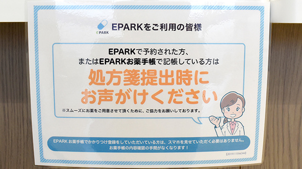 マルエ薬局　安中杉並木店のネット受付対応