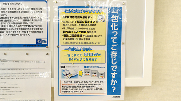 マルエ薬局　安中杉並木店の一包化対応