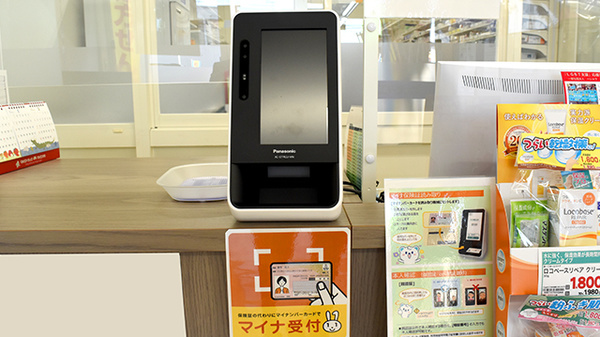 マルエ薬局　安中杉並木店のオンライン資格確認