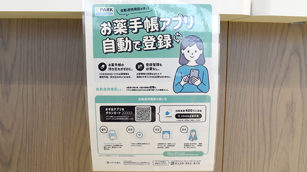 マルエ薬局　安中杉並木店の電子お薬手帳対応