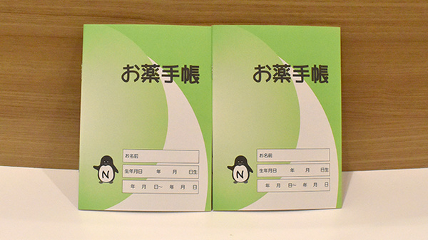 お薬手帳