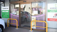 有限会社 松林堂薬局 花園店の入口