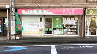 月の雫薬局の外観